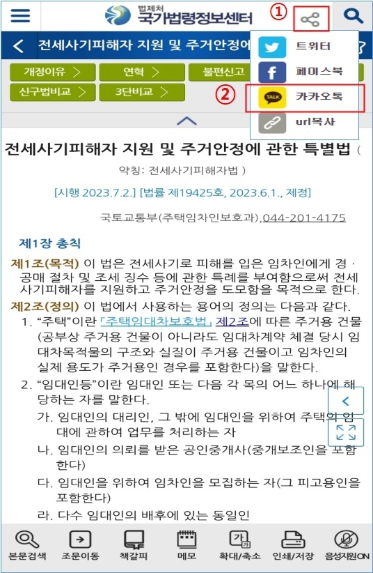 카톡 등으로 법령정보 쉽게 공유…국가법령정보센터 새 기능 도입