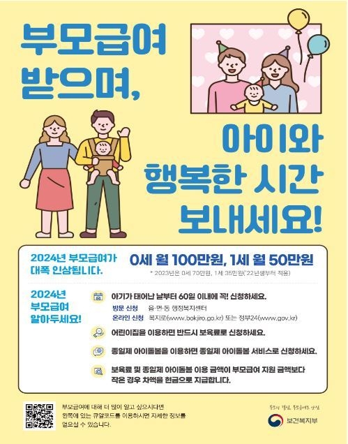 대폭 인상된 부모급여로 양육부담은 확 덜고 함께하는 시간은 늘리세요