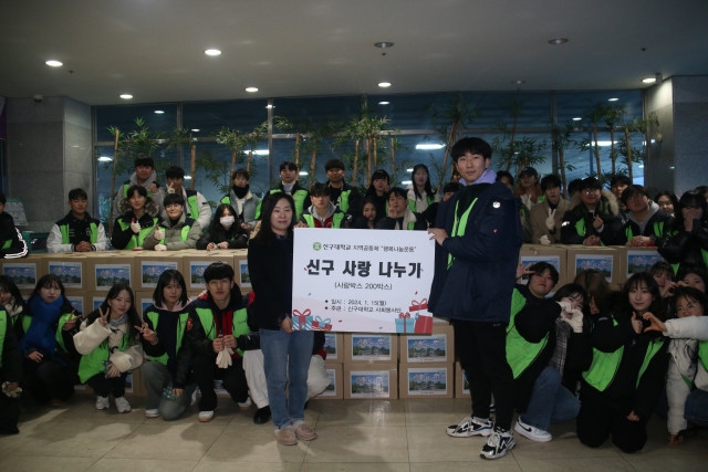 신구대학교 사회봉사단 ‘신구대학교 사랑 나누기’ 통해 지역공동체 봉사활동 확산 앞장