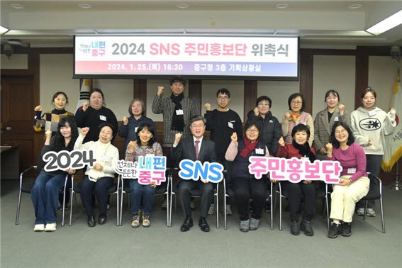 중구, SNS 주민홍보단 출범!