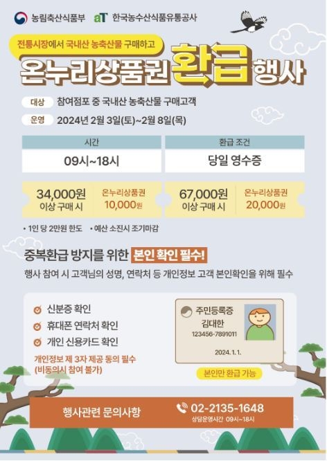 전통시장에서 농축수산물 구입하시고 온누리상품권 받아가세요