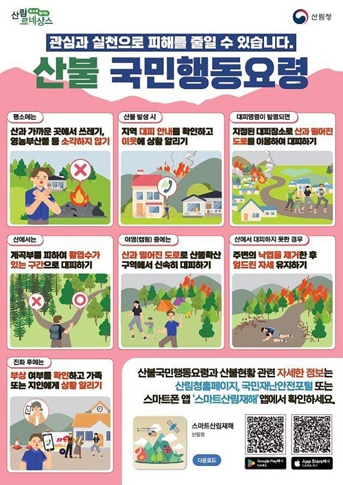 산불 나기 쉬운 3월…입산 때 라이터 소지 금물!