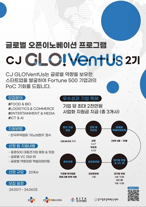 CJ, 글로벌 진출 유망 스타트업에 날개 단다