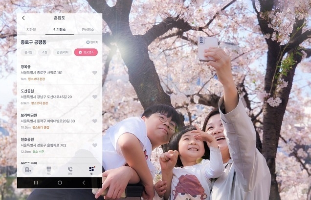 벚꽃놀이 가세요? SKT 에이닷에 물어보세요