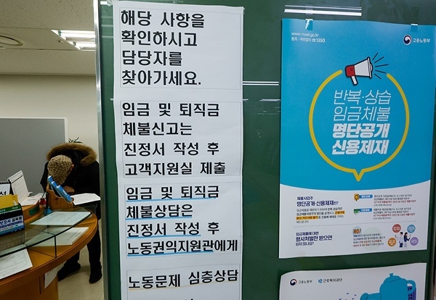 고의·상습 임금체불 사업주, 사법처리·재산조사 강화