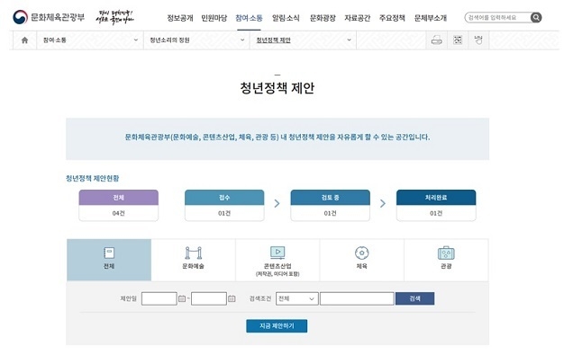 문체부, 정책 제안 온라인창구 ‘청년소리의 정원’ 오픈