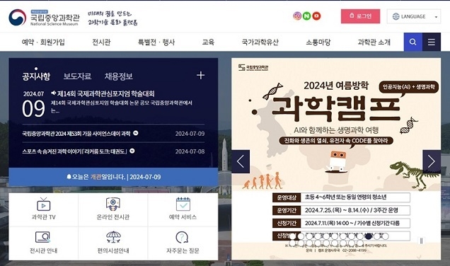 “국립중앙과학관에서 여름방학 과학교실·캠프 즐겨요”