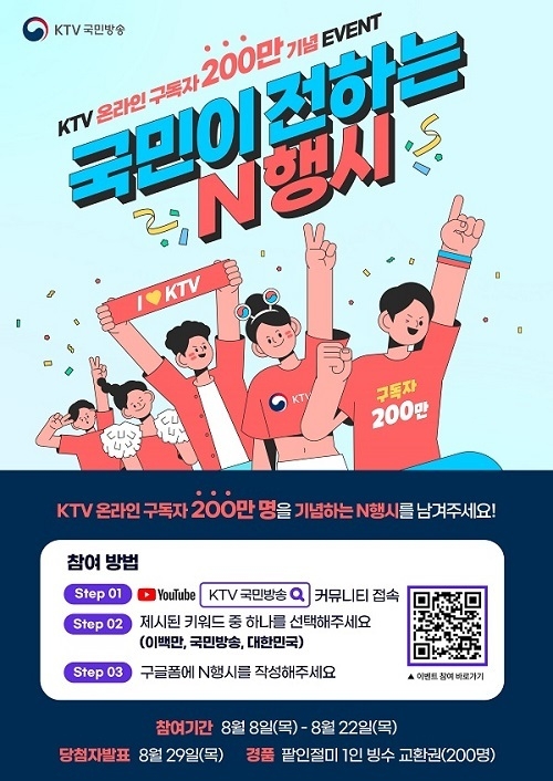 KTV 국민방송, 온라인 채널 구독자 200만 명 돌파