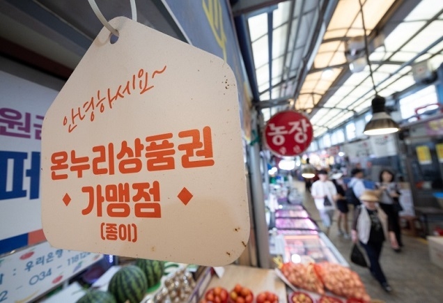 온누리상품권 사용처 대폭 확대…9월 최대 15% 싸게 구매