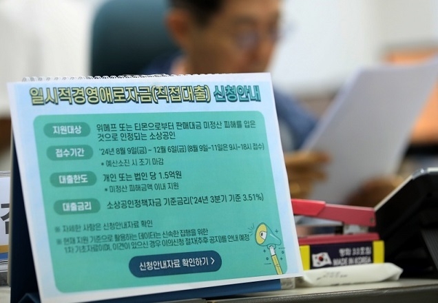 인터파크쇼핑·AK몰 정산지연 피해기업에도 유동성 지원